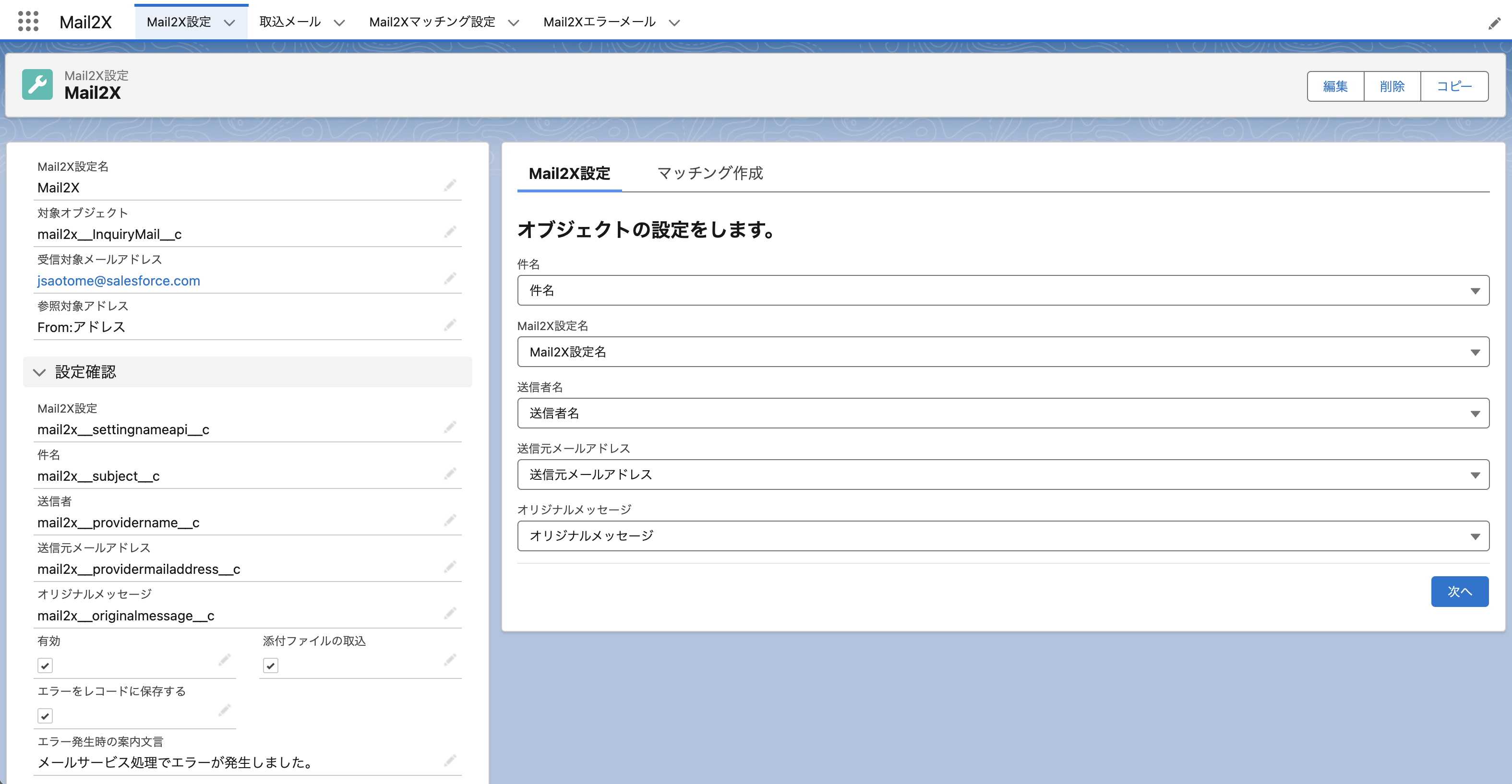 簡単メール取込】Mail2X | Salesforce AppExchange