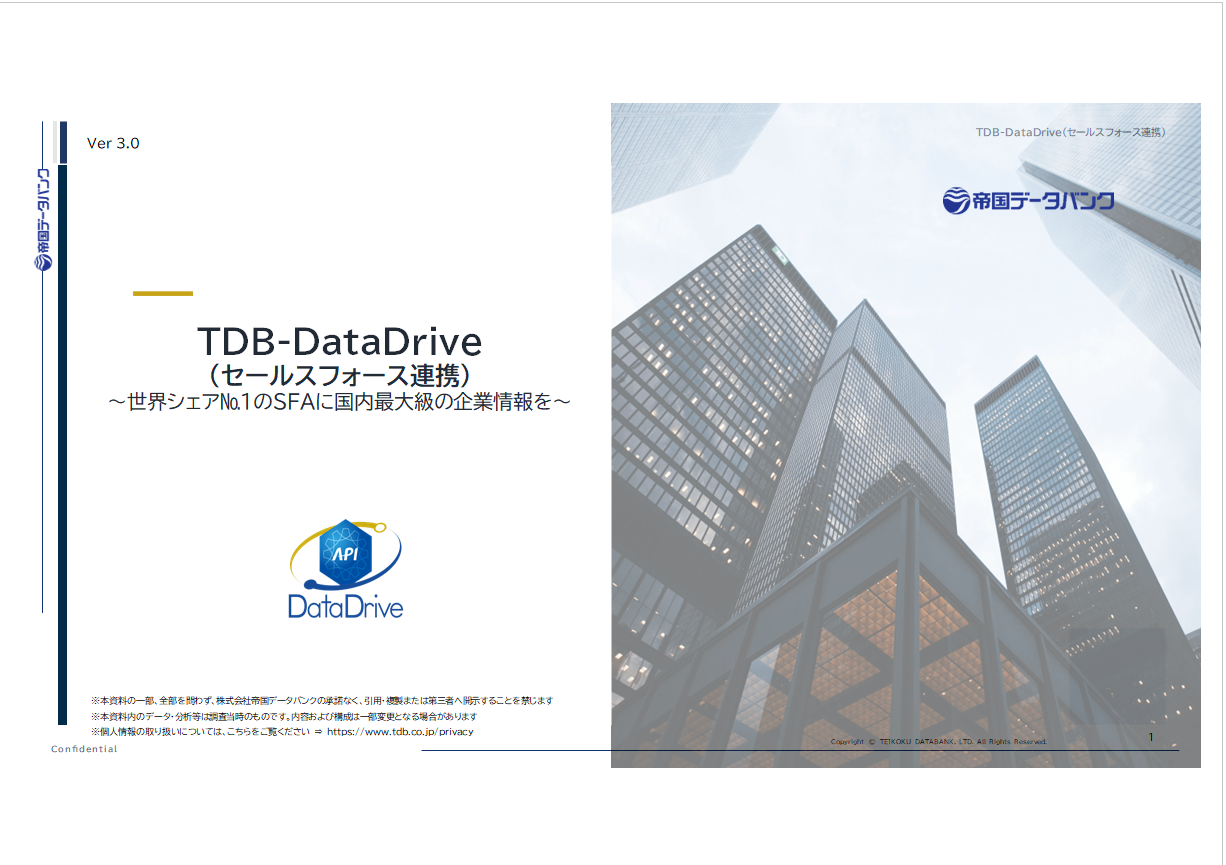 帝国データバンク TDB-DataDrive ｜ 帝国データバンクの企業情報で、営業現場の負荷軽減