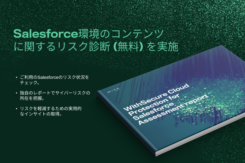WithSecure™ Cloud Protection | Salesforce AppExchange