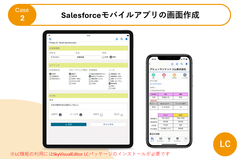 SkyVisualEditor VF｜Salesforceの画面・帳票を自由に