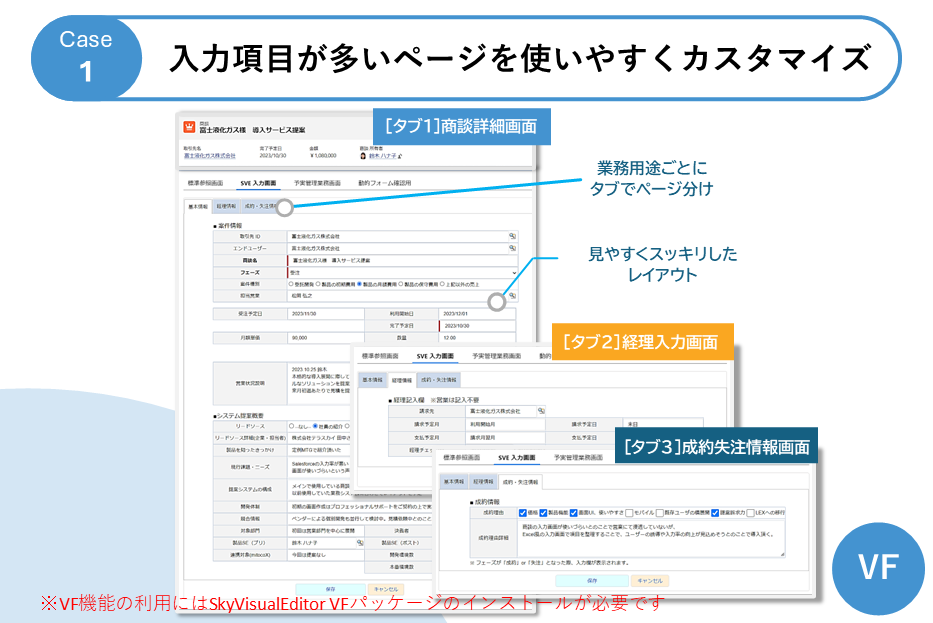 SkyVisualEditor VF|Salesforceの画面・帳票を自由に SkyVisualEditor VF|Salesforceの画面・帳票を自由に