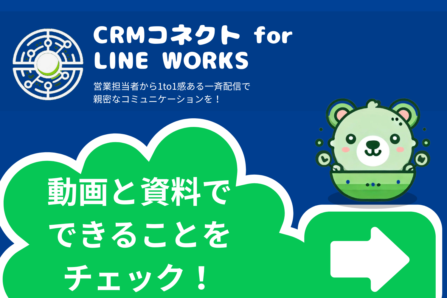 CRMコネクト for LINE WORKS | Salesforce AppExchange