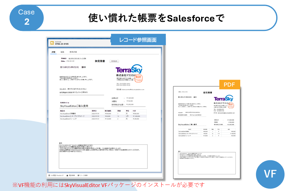 SkyVisualEditor VF|Salesforceの画面・帳票を自由に SkyVisualEditor VF|Salesforceの画面・帳票を自由に