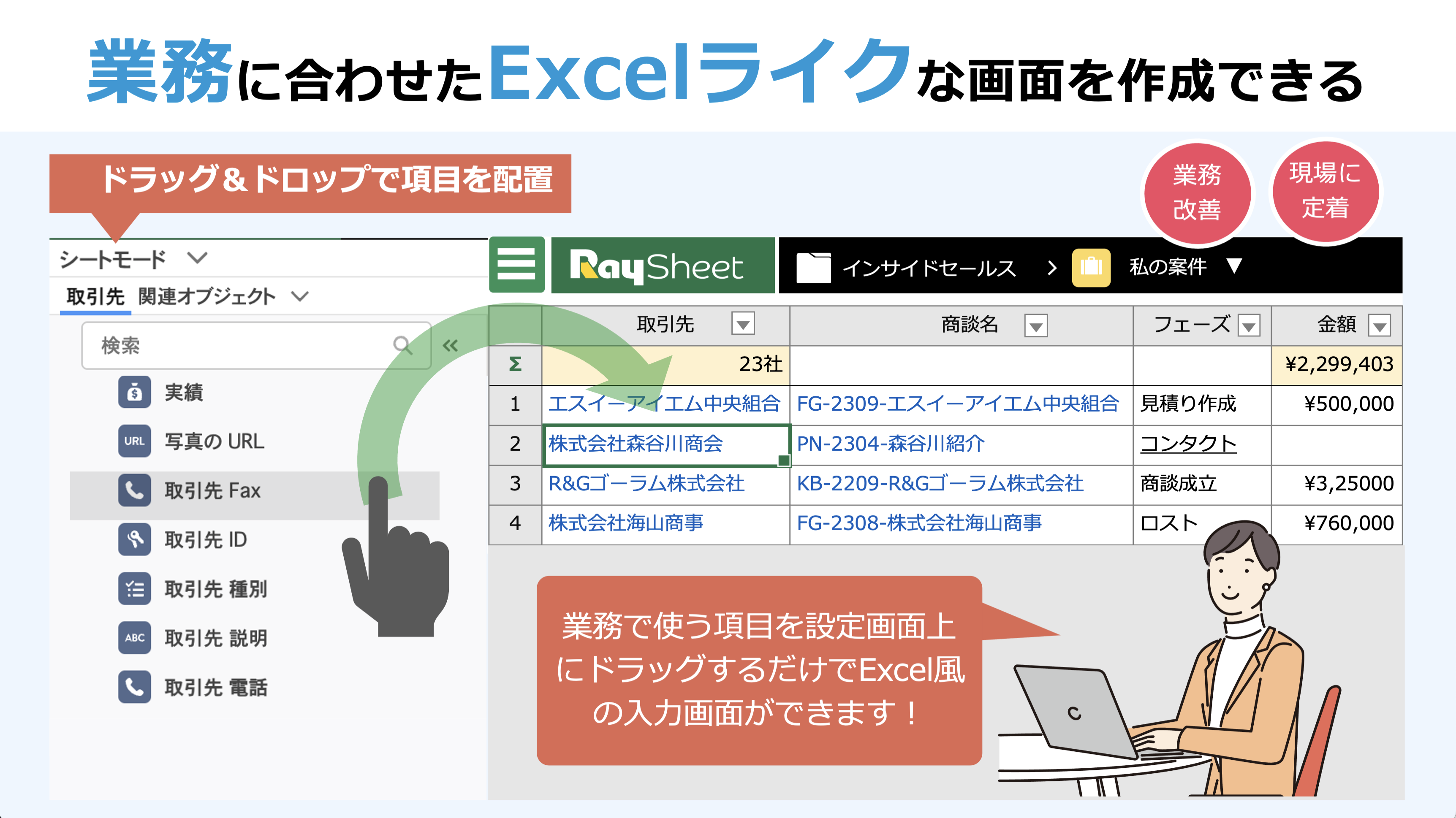 RaySheet - Excelのような一覧インターフェースでSalesforceの画面と 