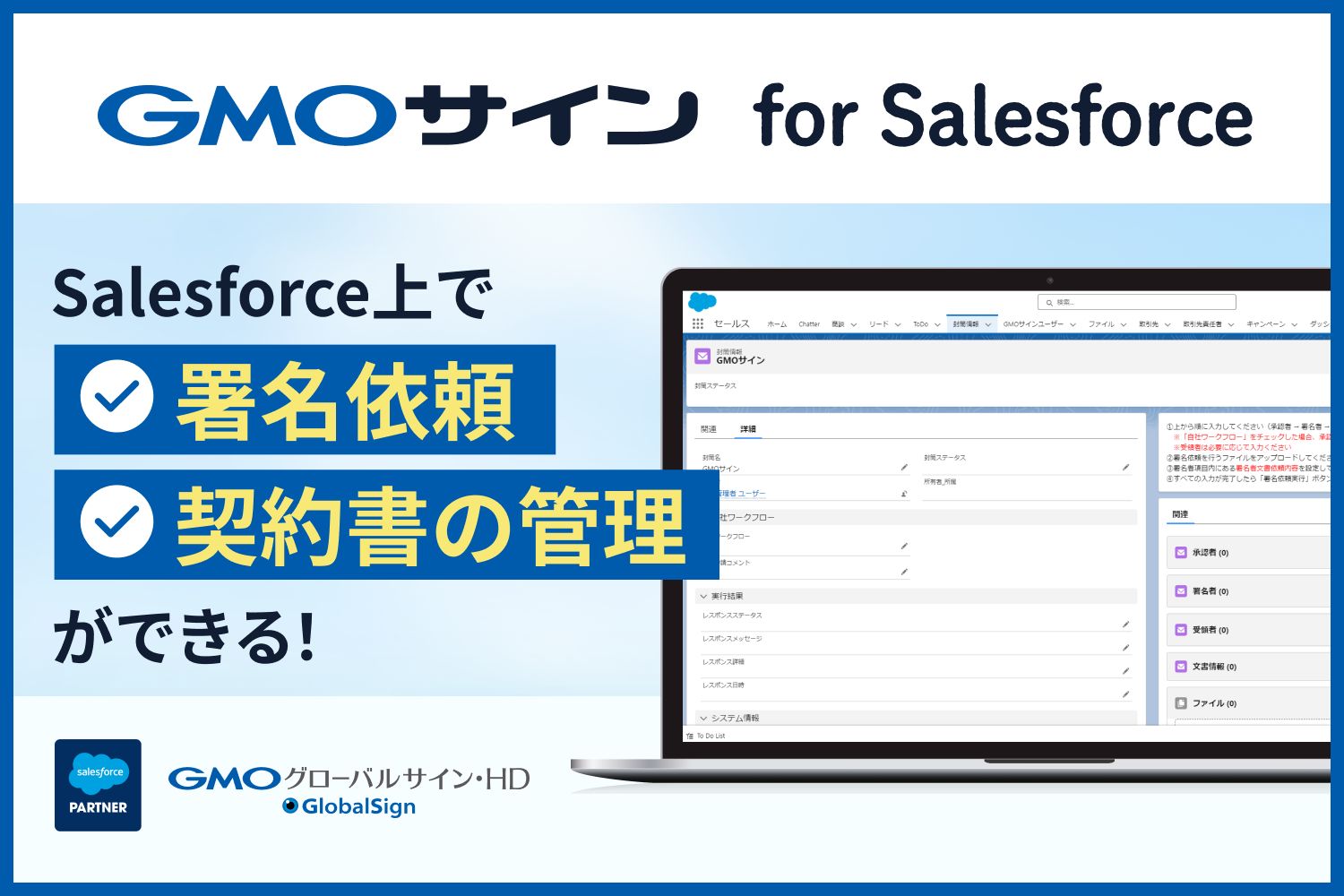 GMOサイン for Salesforce｜情報をSalesforce上でまとめて管理したい方におすすめ！電子契約をより簡単に。 |  Salesforce AppExchange