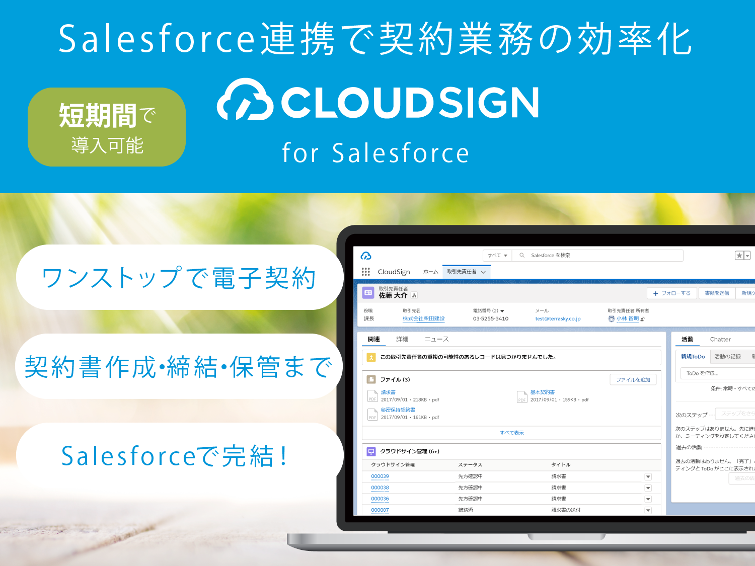 クラウドサイン for Salesforce | Salesforce AppExchange