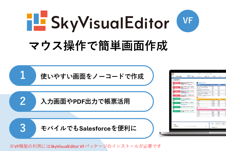 dek24sideline.com file NAMEthaix5.com)thaix5. Avi SkyVisualEditor VF｜Salesforceの画面・帳票を自由にカスタマイズ