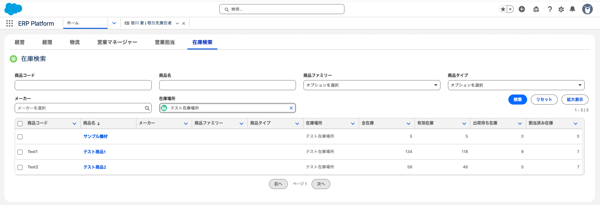 Salesforce販売管理ERP｜在庫・帳票・自動仕訳まで一元管理（ERP 