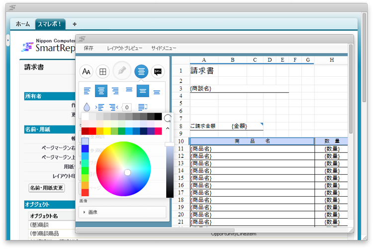 シンプル帳票作成ツール Smart Report Meister