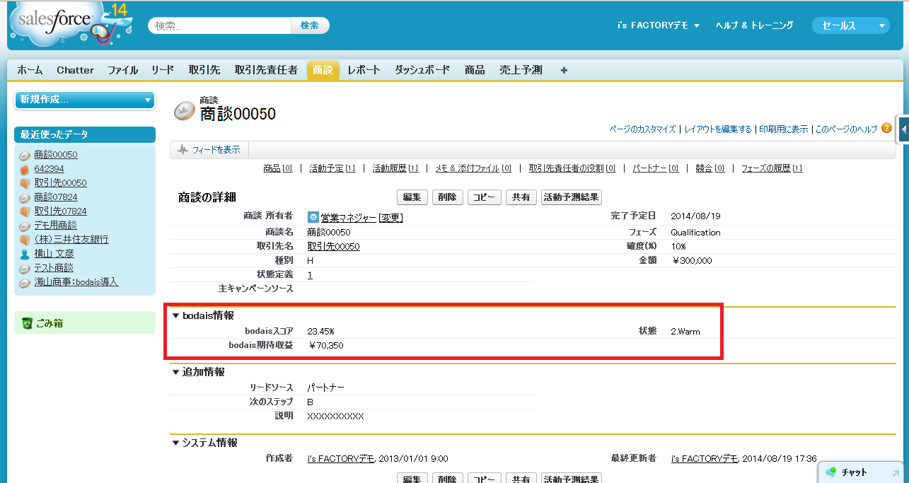 Bodais For Salesforce 株式会社アイズファクトリー Appexchange