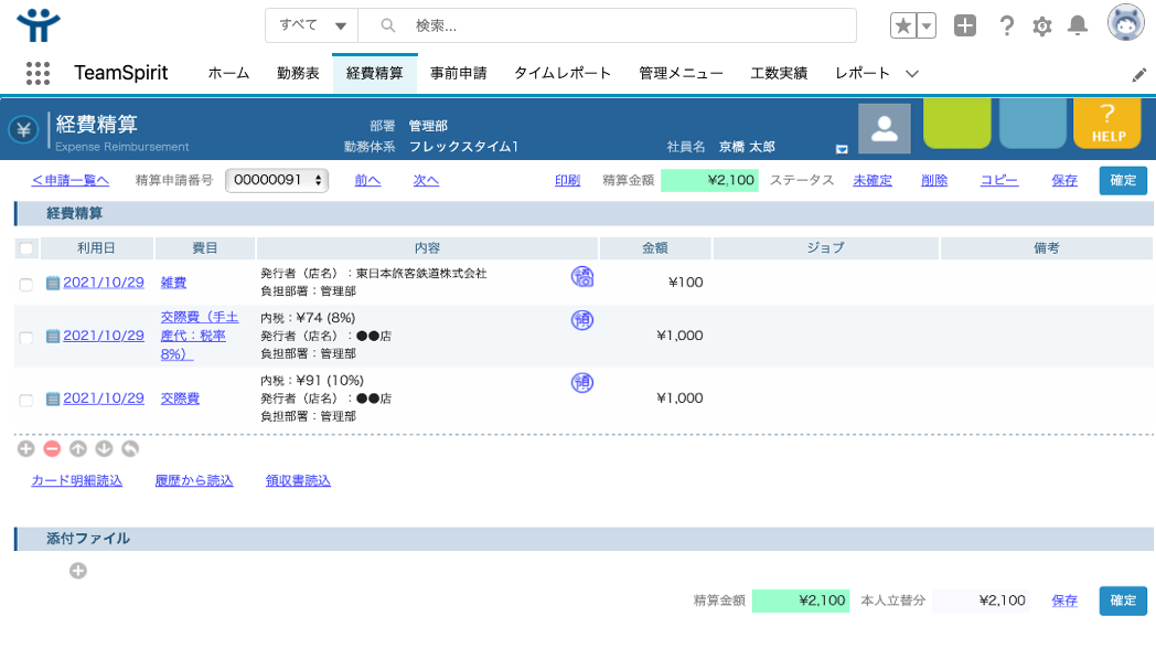 チームスピリット 株式会社チームスピリット Appexchange