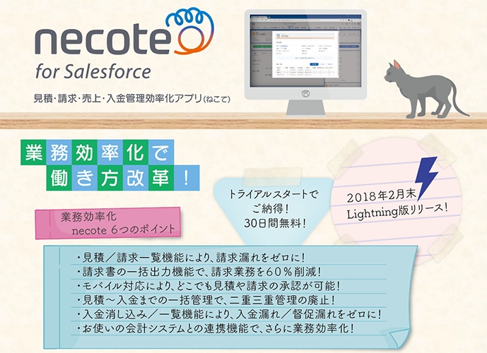R&Driver necote ～ 業務効率化で働き方改革！～ | Salesforce