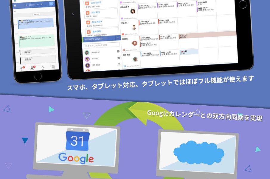 Googleカレンダーと同期できるSalesforce専用カレンダー：Calsket 