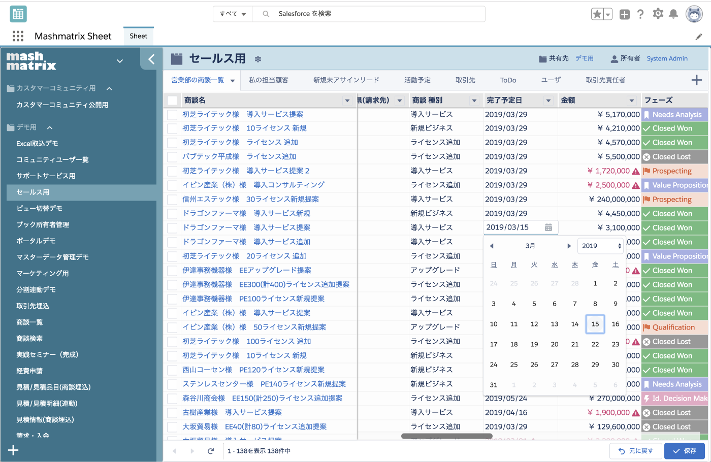 Mashmatrix Sheet Excelのようにsalesforceのデータを閲覧 編集 株式会社マッシュマトリックス Appexchange