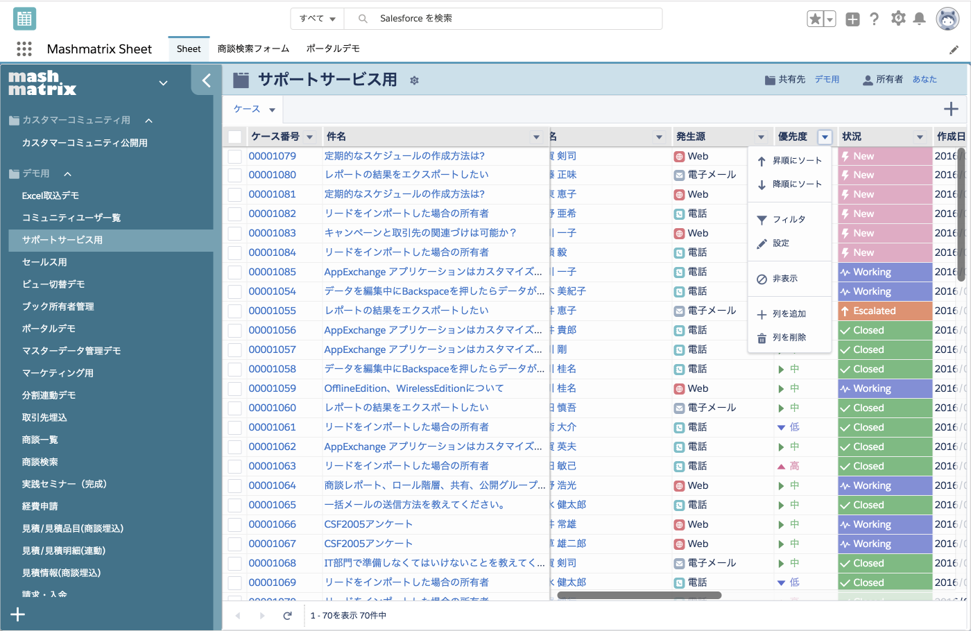 Mashmatrix Sheet - ExcelのようにSalesforceのデータを閲覧・編集