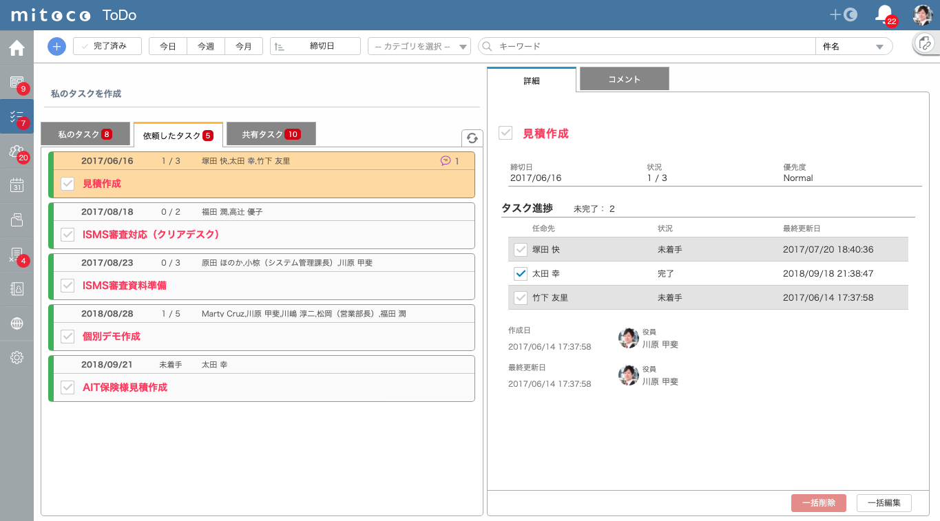 Mitoco コラボレーションパッケージ 株式会社テラスカイ Appexchange