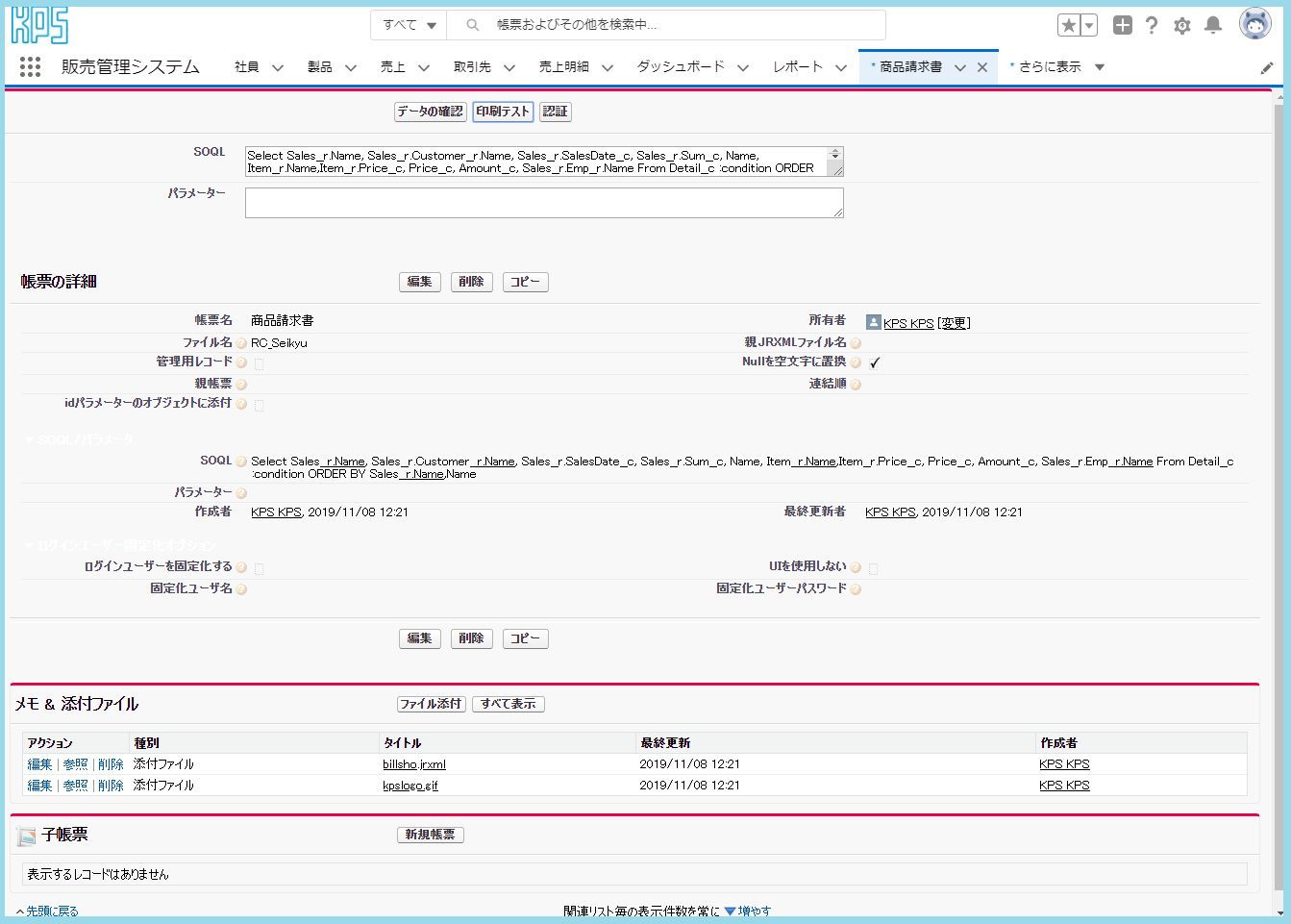 帳票開発のReportsConnect - 株式会社ケーピーエス - AppExchange