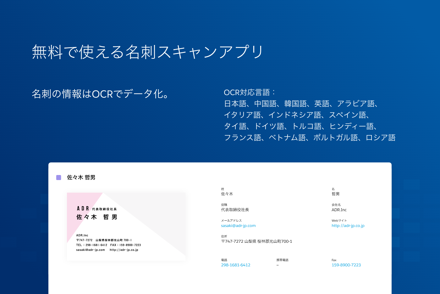 Scan To Salesforce Pardot 無料で使える名刺スキャンアプリ Ios Android対応 Sansan株式会社 Appexchange