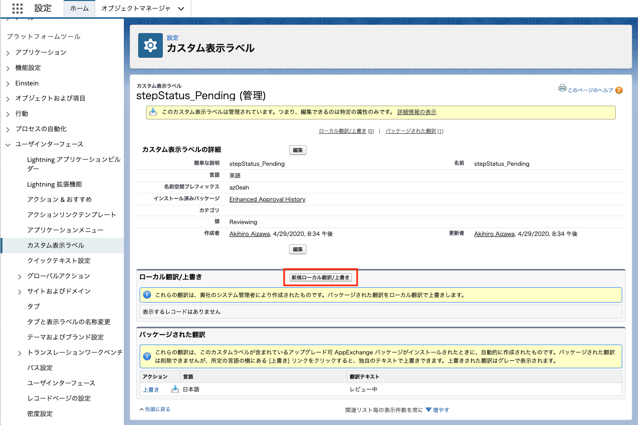 Enhanced Approval History Salesforce Labs Appexchange