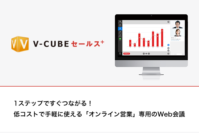 V-CUBE SalesPlus for Salesforce