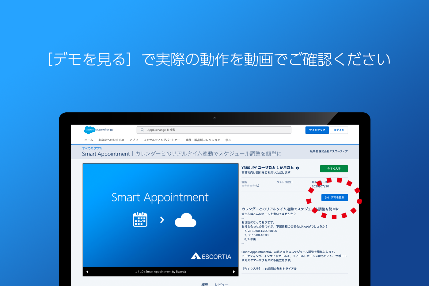 Smart Appointment 日程調整を効率化 カレンダーとリアルタイム連動 テレワークに最適 株式会社エスコーティア Appexchange