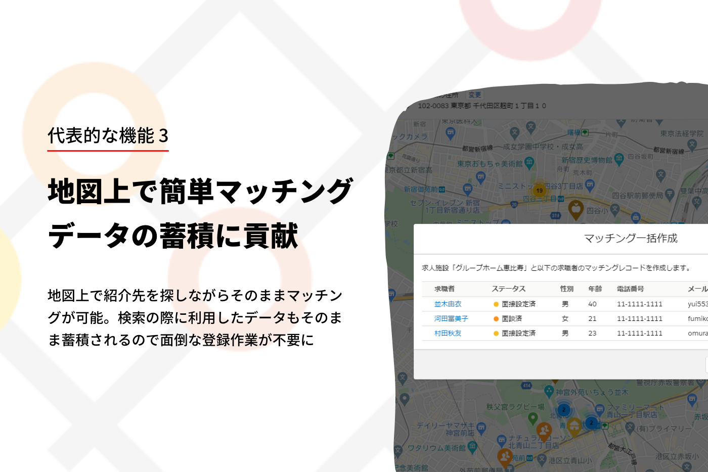 MatchingMap - 人材マッチングのスピードと品質を上げる 人材サービス