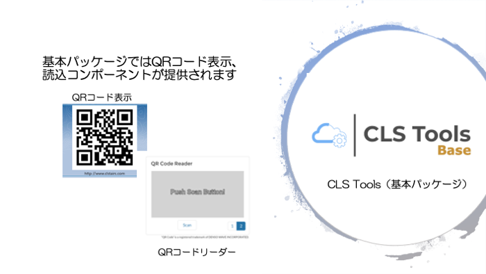 Cls Tools 基本パッケージ Qrコード クラステア株式会社 Appexchange