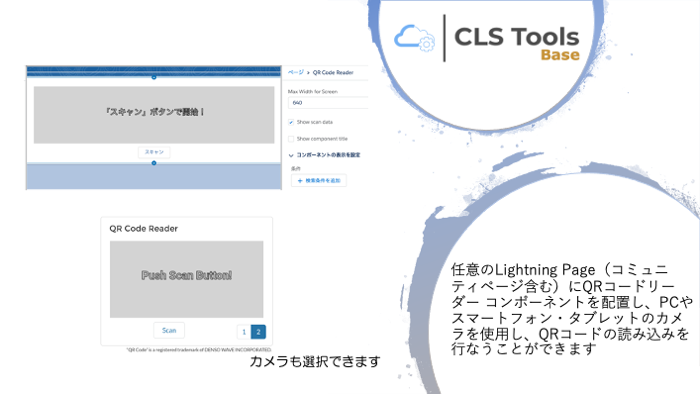 Cls Tools 基本パッケージ Qrコード クラステア株式会社 Appexchange