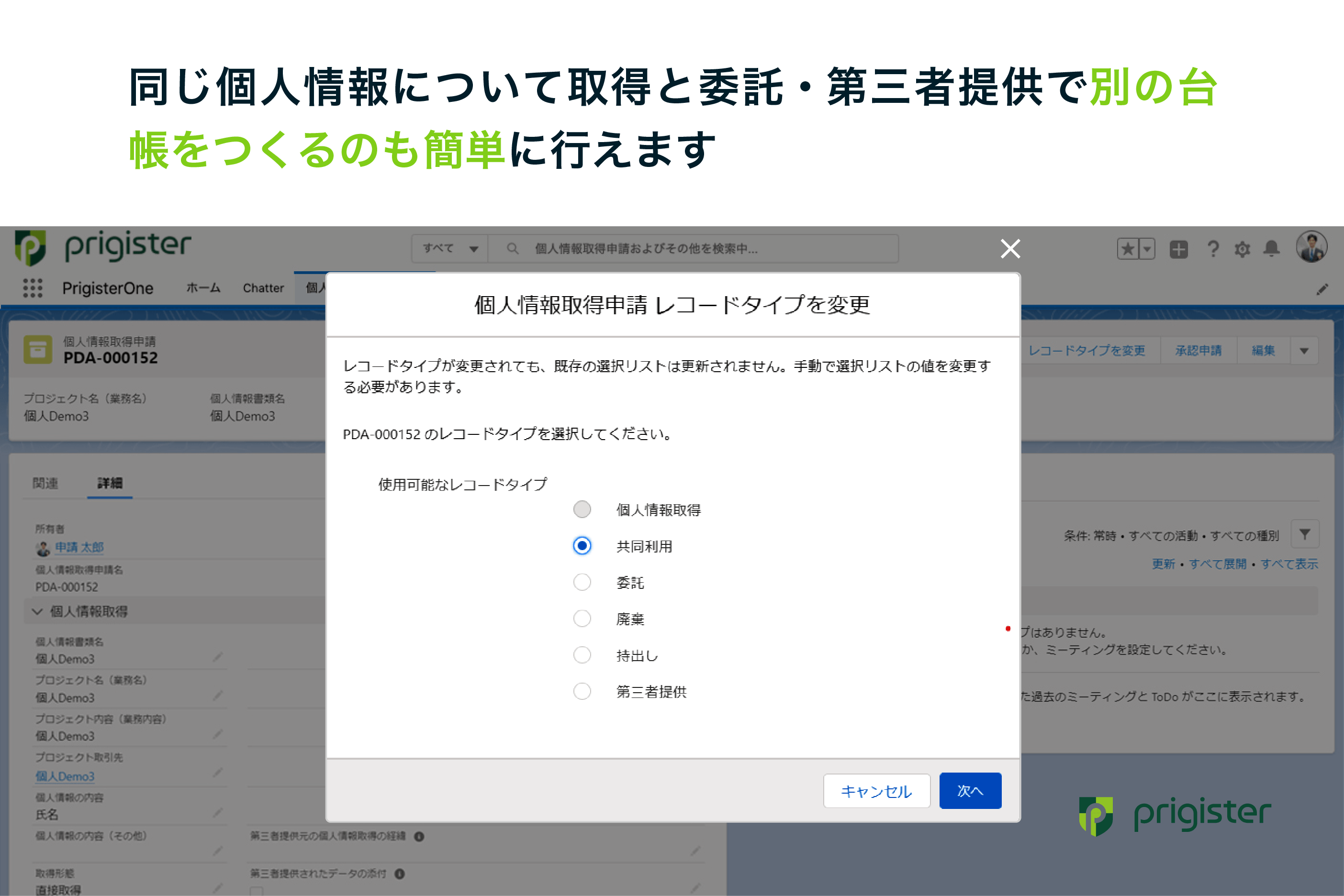 プライジスターワン Prigister One 個人情報取得申請管理ツール サークレイス株式会社 旧 パソナテキーラ株式会社 Appexchange