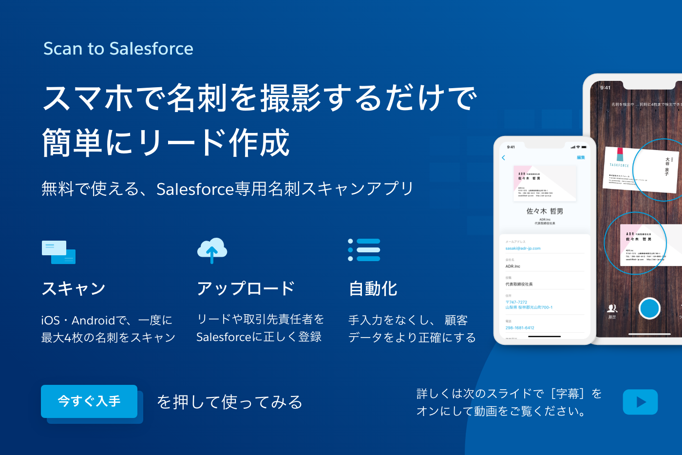 Scan To Salesforce Pardot 無料で使える名刺スキャンアプリ Ios Android対応 Sansan株式会社 Appexchange