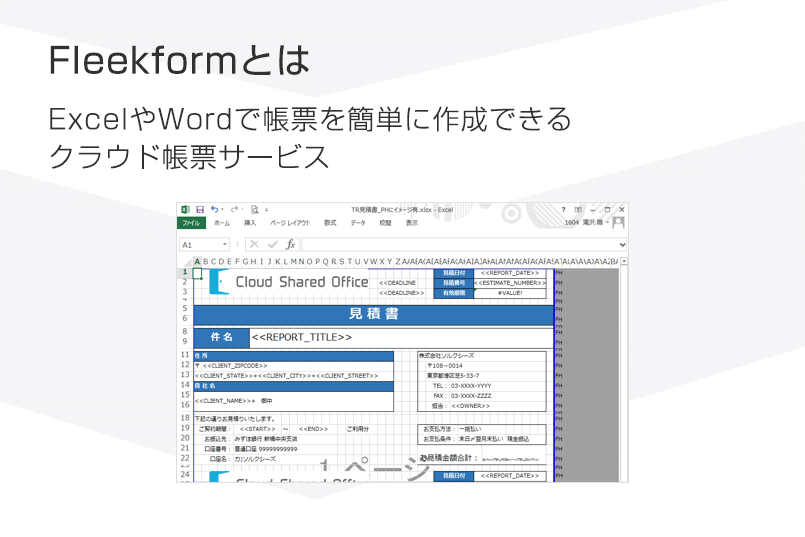 Fleekform Excel Wordで帳票を簡単に作成できるクラウド帳票サービス 株式会社fleekdrive Appexchange