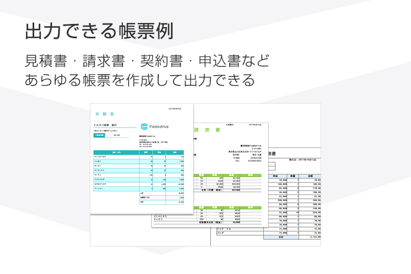 Fleekform Excel Wordで帳票を簡単に作成できるクラウド帳票サービス 株式会社fleekdrive Appexchange