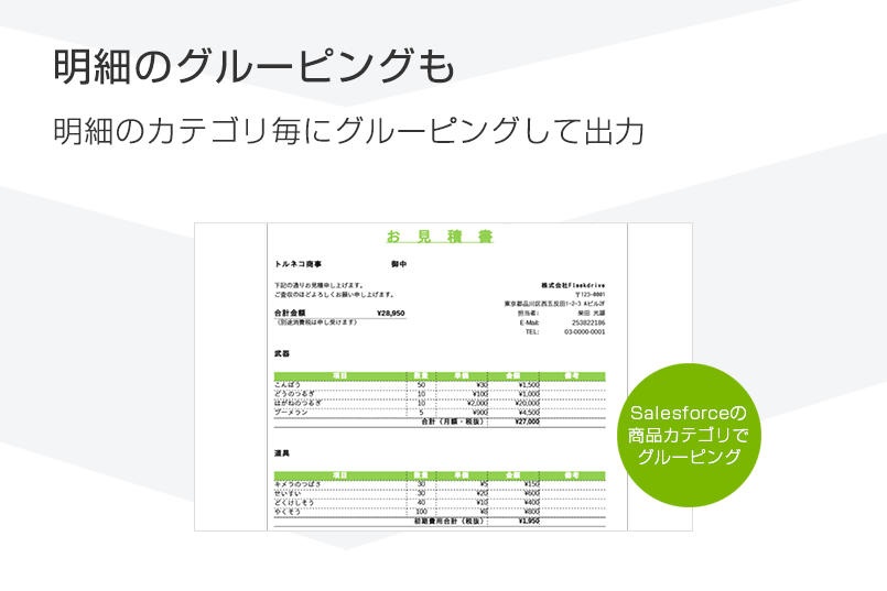 Fleekform Excel Wordで帳票を簡単に作成できるクラウド帳票サービス 株式会社fleekdrive Appexchange