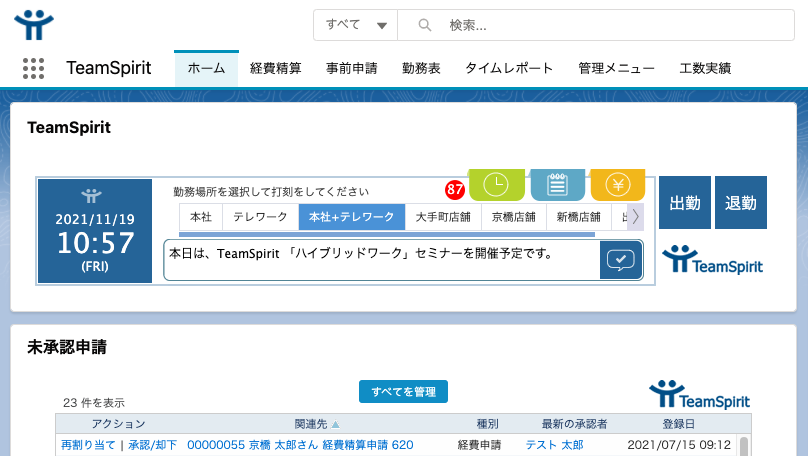 チームスピリット | 勤怠管理・工数管理・経費精算
