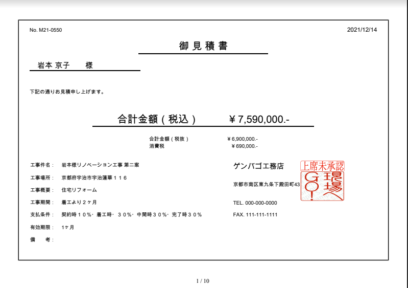 セット販売について｜サービス・商品管理について｜FAQ｜見積Rich