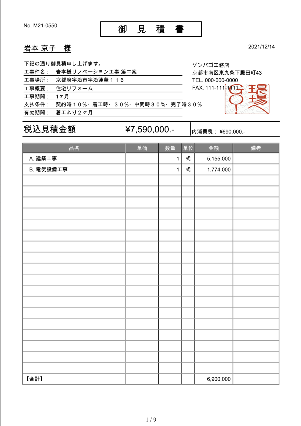 請求書・受領書・見積書 | 圧倒的な性能・圧倒的なコスパVPS