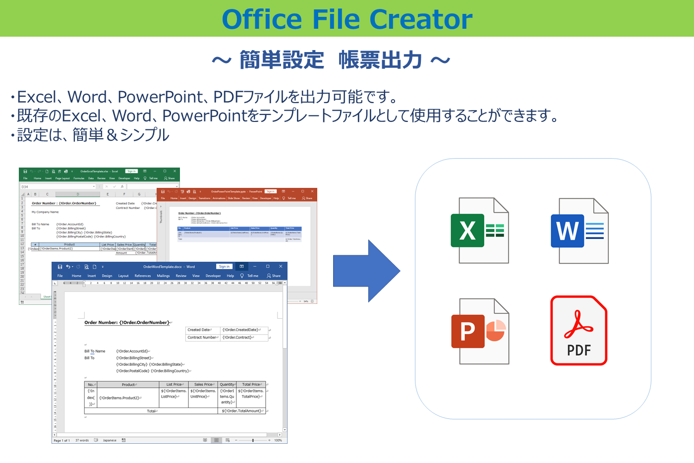 Office File Creator 無料版 - Salesforce帳票出力 - Generipse合同