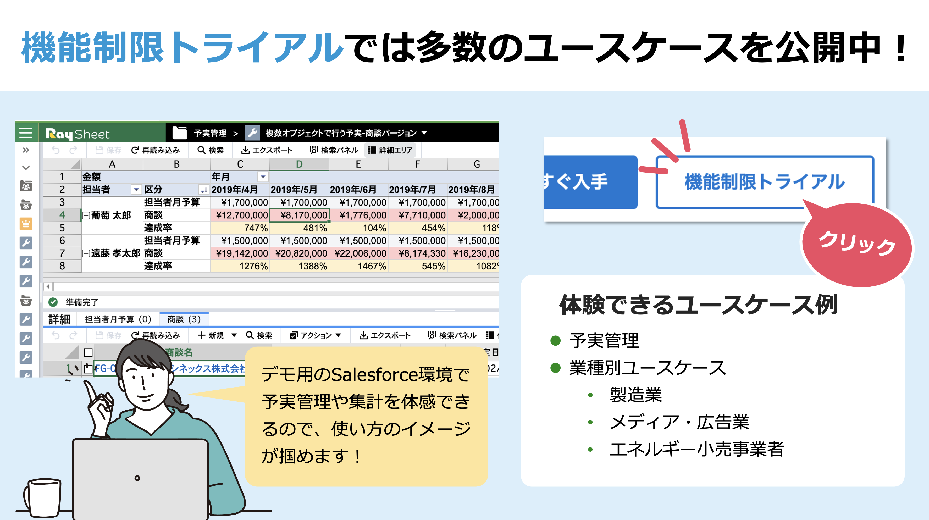 RaySheet - Excelのような一覧インターフェースでSalesforceの画面と 